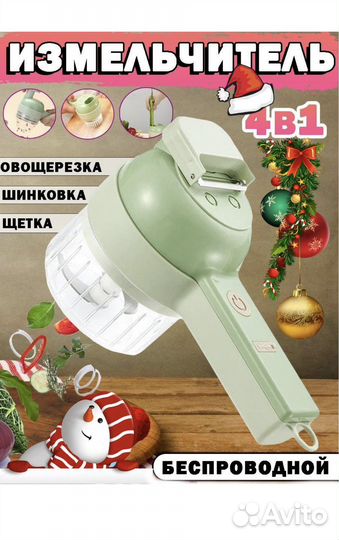 Электрический измельчитель 4 в 1