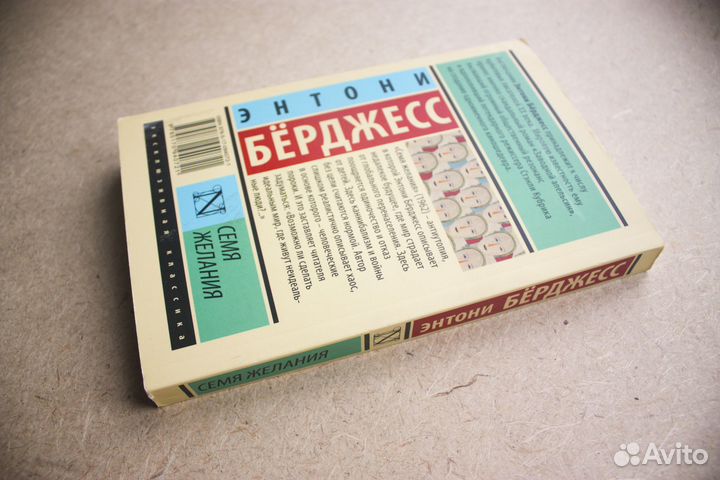 Энтони Бёрджесс 