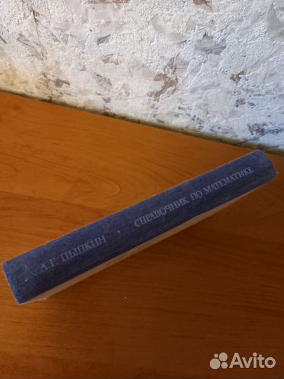 Математика учебник СССР Цыпкин 1988 год