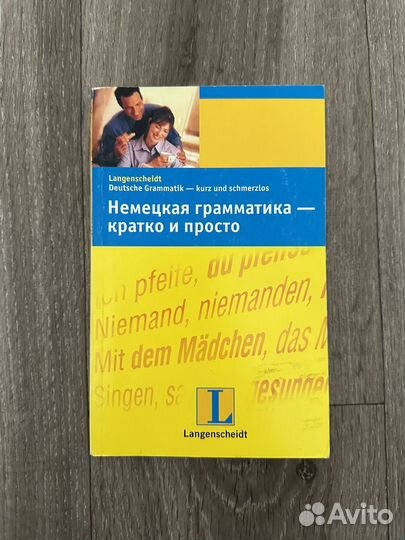 Книги по немецкому языку