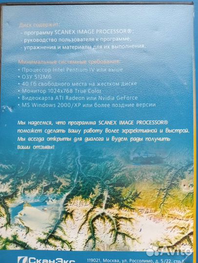 Scanex image processor