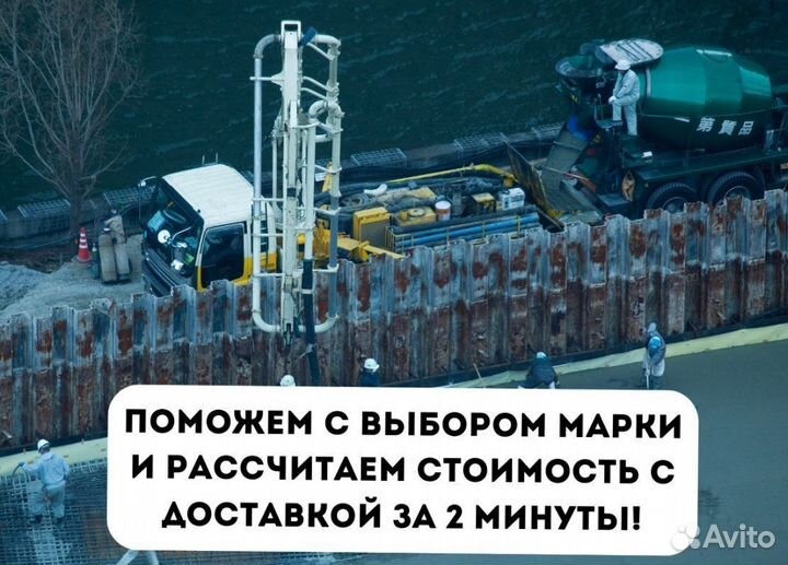 Бетон от производителя, доставка миксером