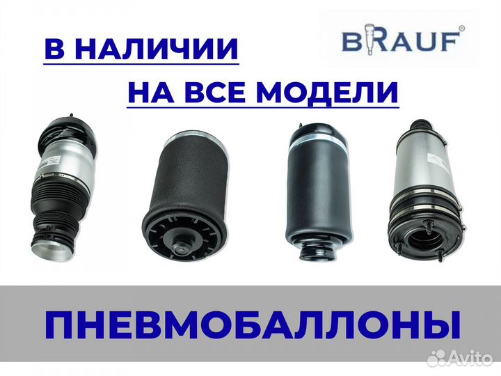 Баллоны пневмоподвески / пневмобаллон