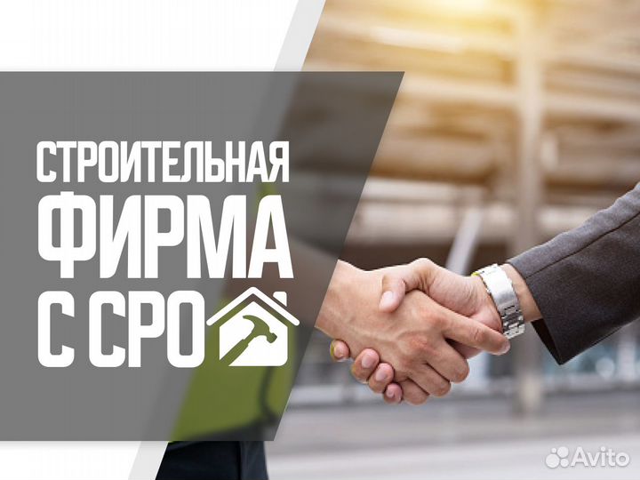 Строительная фирма с сро