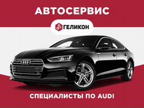 Ремонт и обслуживание авто Audi автосервис Ауди