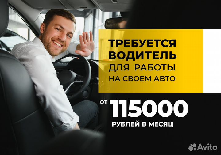 Ищем водителей Яндекс.Go на своем т/с