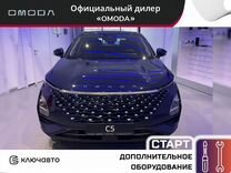Новый OMODA C5 1.5 CVT, 2023, цена от 1 920 900 руб.