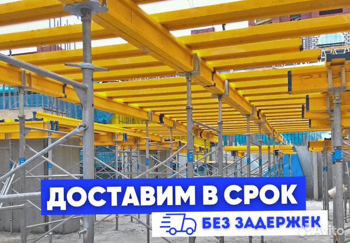 Опалубка щитовая продажа и аренда