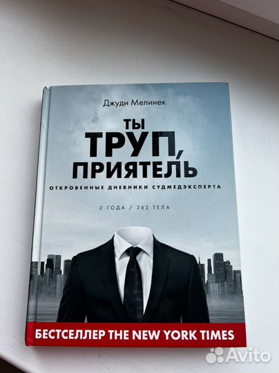 Книга Джуди Мелинек 