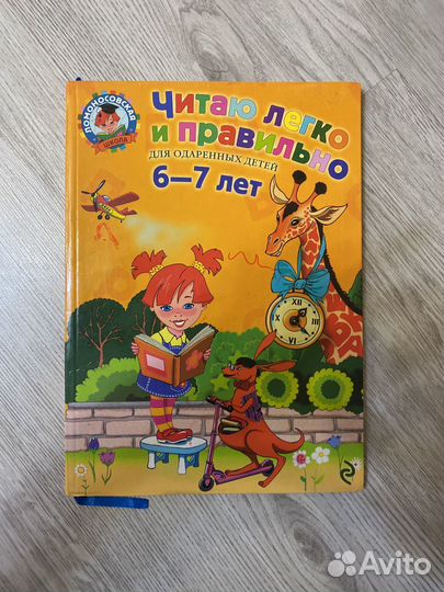 Ломоносовская школа Читаю легко и правильно