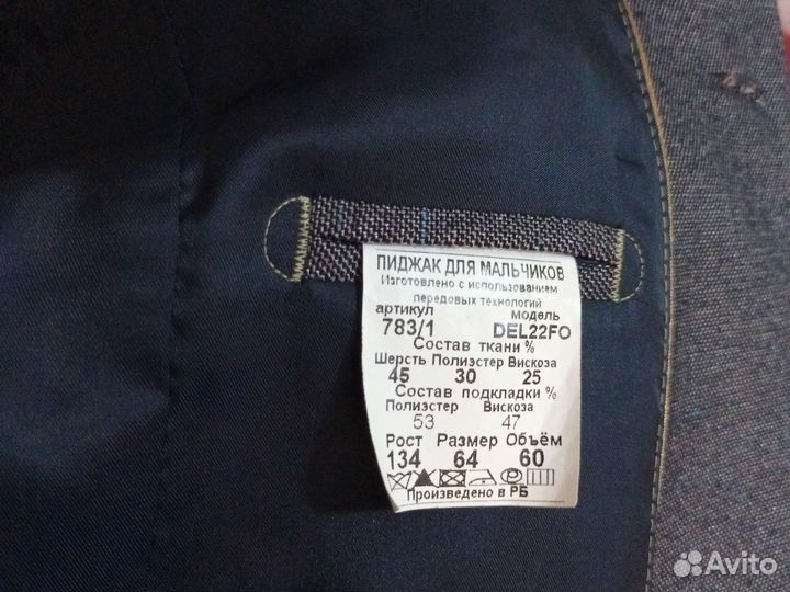 Пиджак школьный