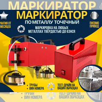 Маркиратор ударо-точечный UTM KT-PH /vin номер