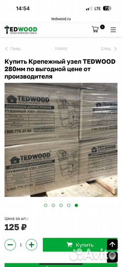 Крепежный узел tedwood