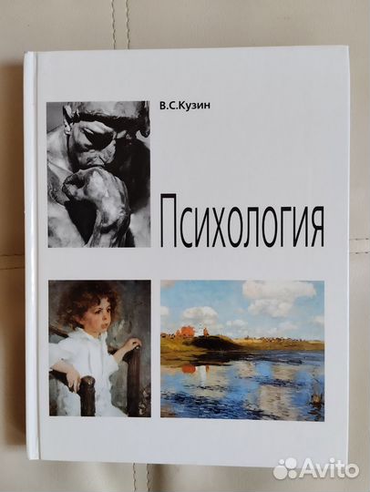 Психология