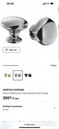 Ручки мебельные IKEA