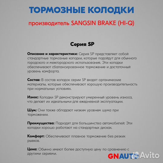 Тормозные колодки SP4449 Sangsin Brake
