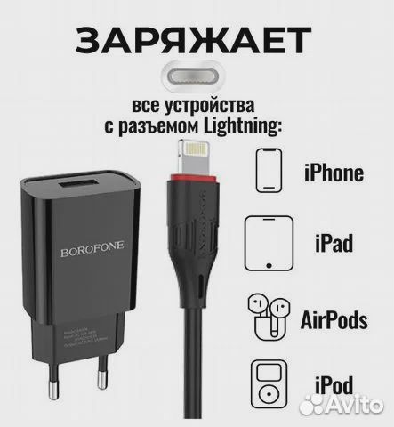 Зарядка на iPhone Lightning Borofone Ba20a