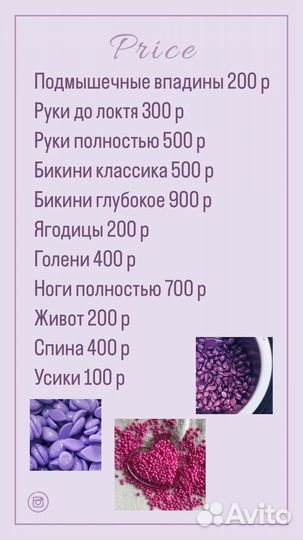 Восковая депиляция