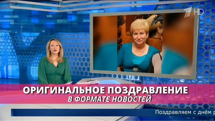 Оригинальное поздравление в формате новостей