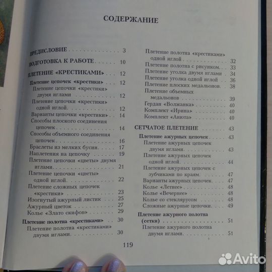 Бисер. Л.Божко