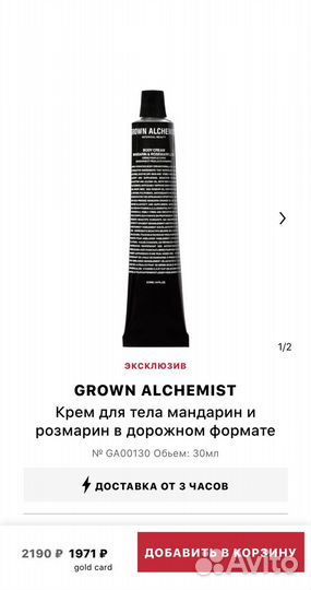 Grown alchemist крем для тела