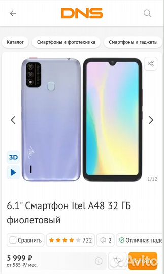 Itel A48, 2/32 ГБ