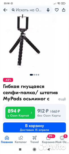 Селфи палка гибкая