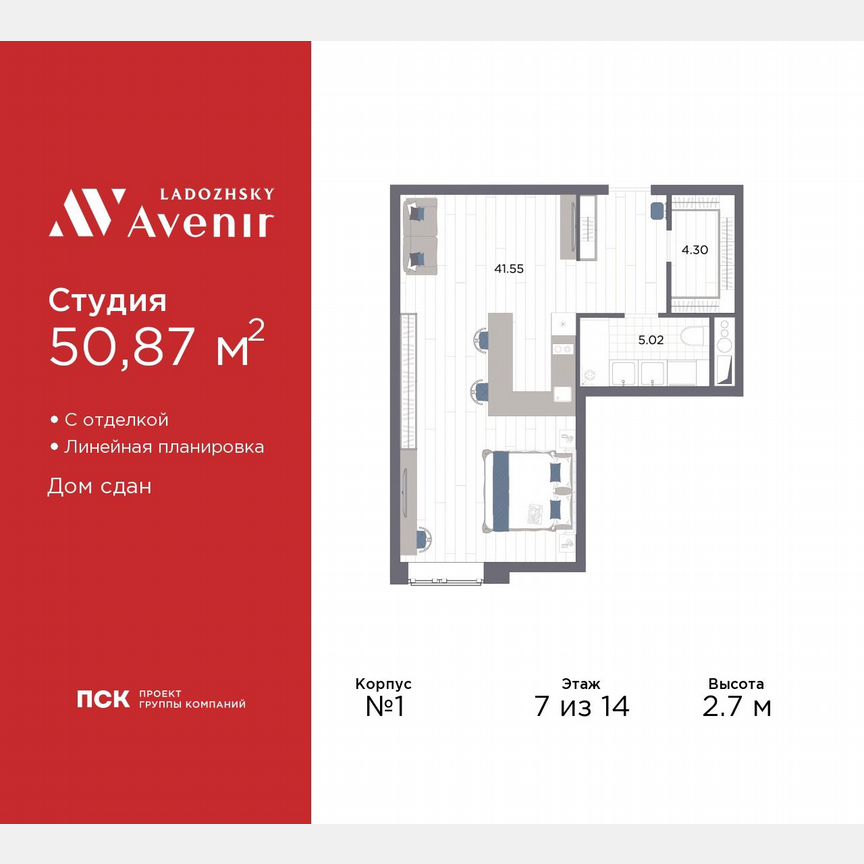 Апартаменты-студия, 50,9 м², 7/14 эт.
