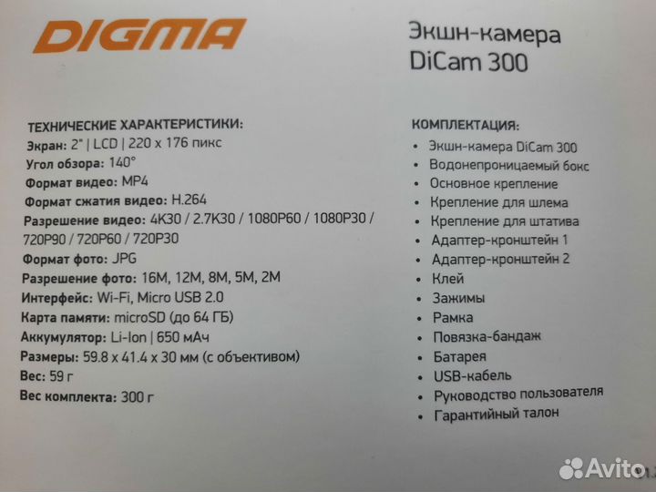 Экшн камера digma DiCam300