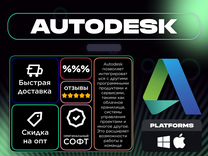 Autocad/Maya/3DMax/Revit/ Лицензия Autodesk