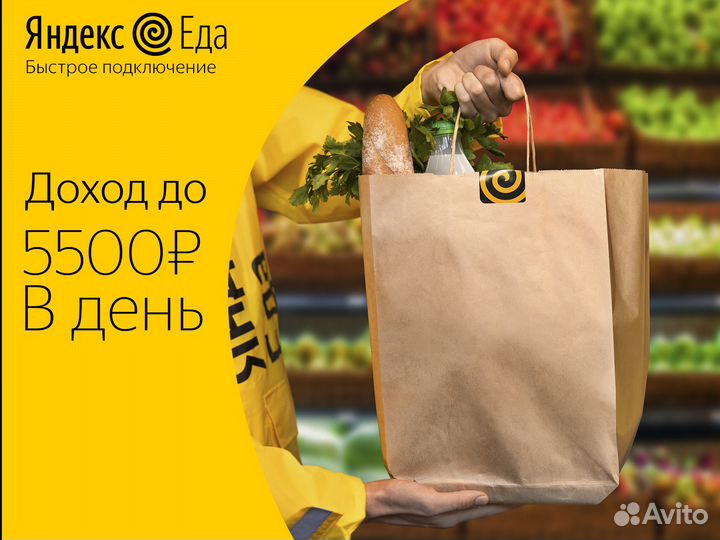 Доставка Яндекс Еда / Подработка