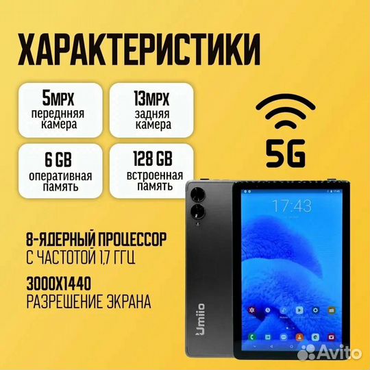 Планшет Umiio S9 6/128 новые