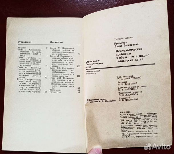 «Психологические проблемы готовности детей к обуче