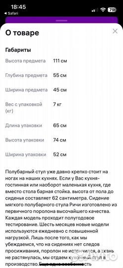 Барный стул