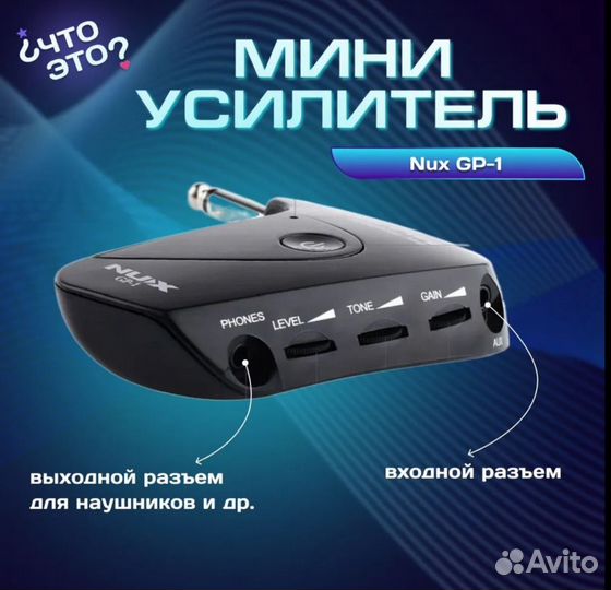 Гитарный мульти-эффект Усилитель NUX GP-1