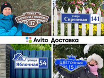 Табличка на дом / Адресная табличка (Хабаровск)