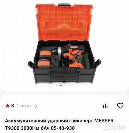 Аккумуляторный Гайковерт messer T9300 3000Нм 6Ач
