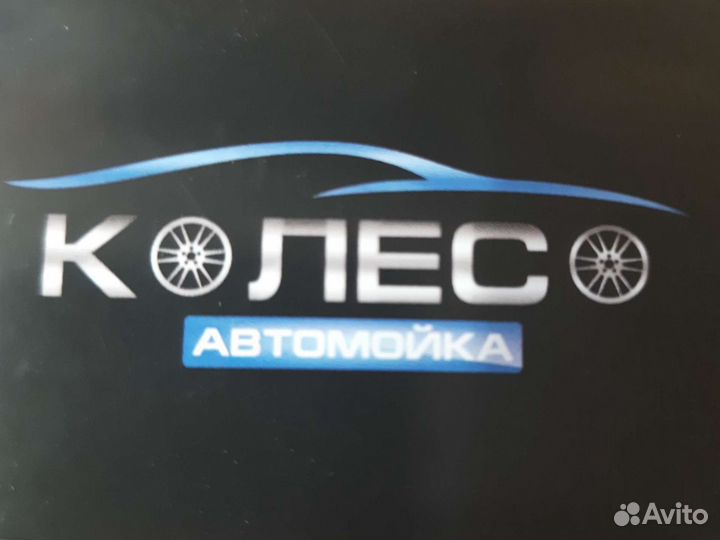 Автомойщик