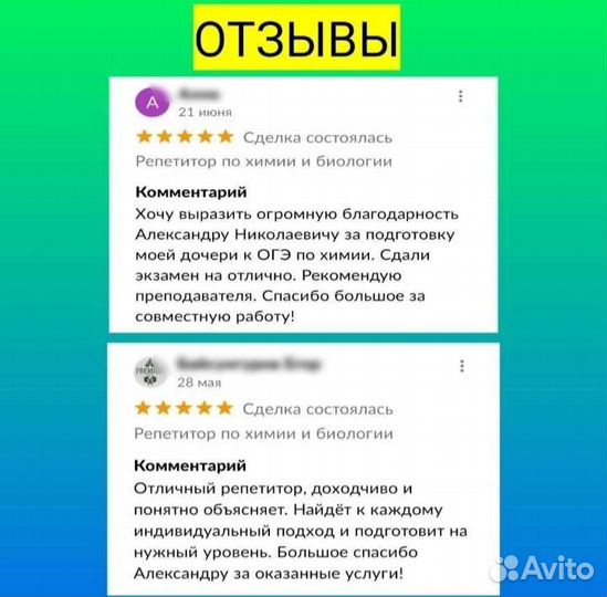 Репетитор по химии и биологии