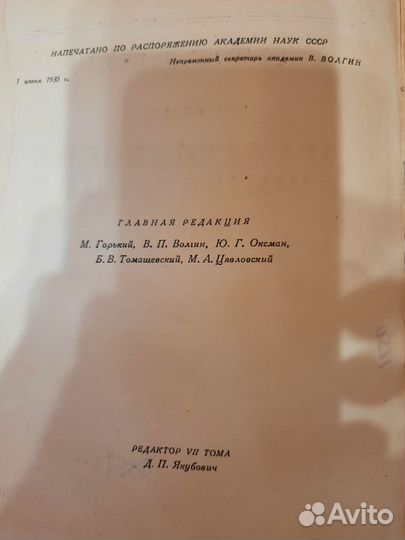 А.С. Пушкин 1935 год 7 том старинные книги