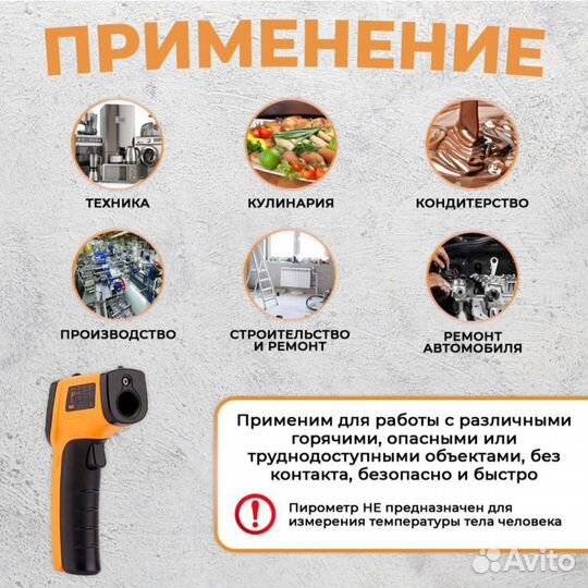 Пирометр Benetech GM320