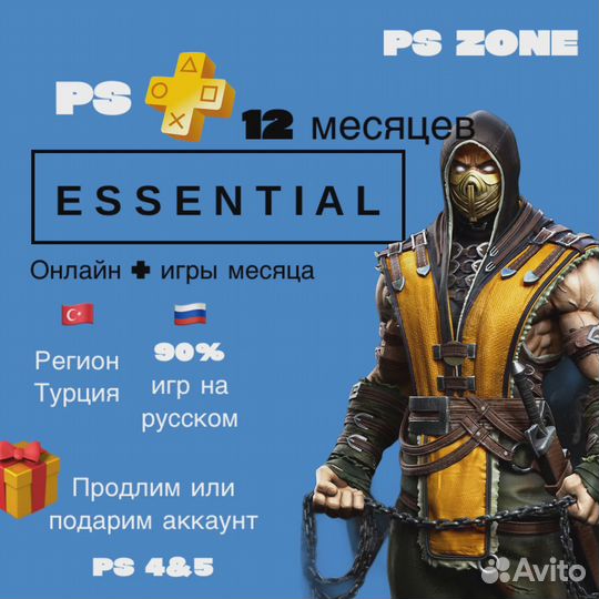 PS Plus Deluxe Турция – подписка с мгновенной выдачей