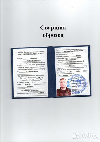 Корочки удостоверения дипломы после обучения