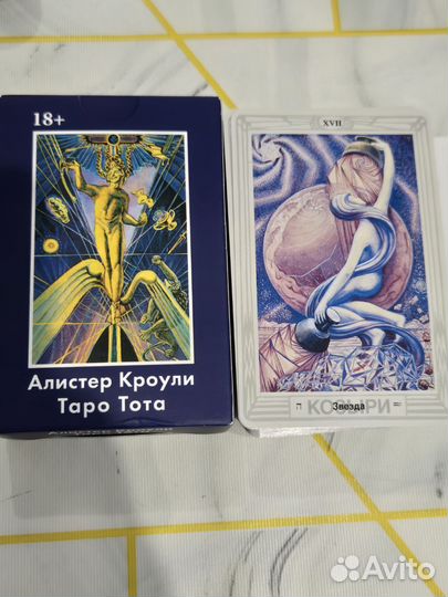 Таро Тота Алистер Кроули