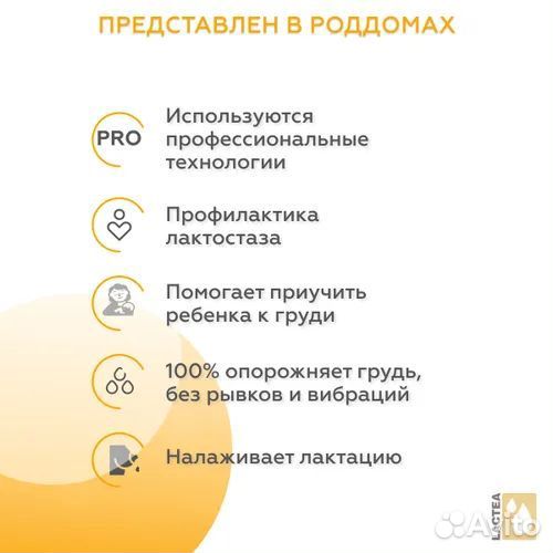 Молокоотсос lactea SMART для двойного сцеживания