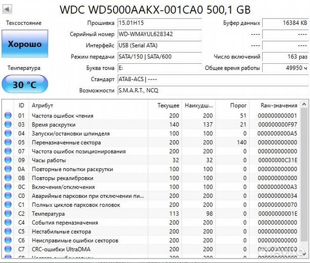 Жесткий диск Western Digital 500Gb