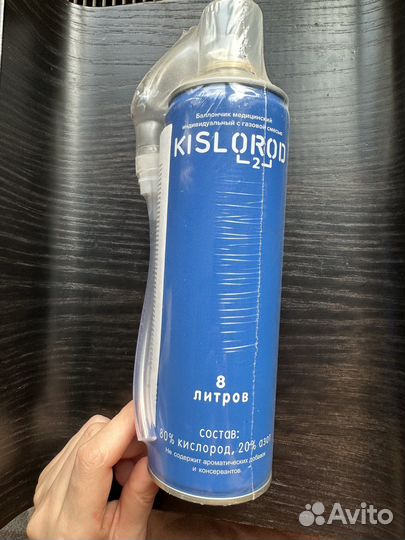 Баллончик кислорода 80кислород,20 азот.8 литров