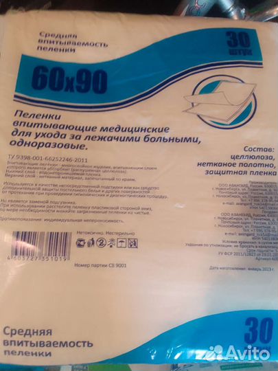 Пеленки одноразовые 60х90 30 штук