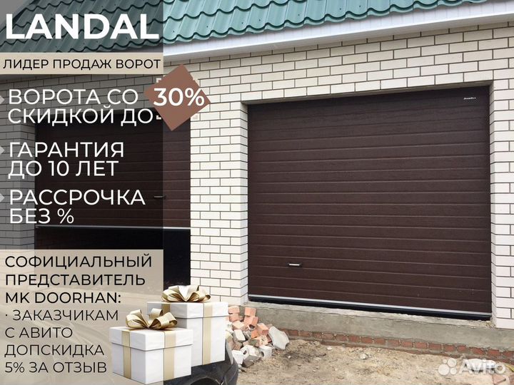 Секционные ворота