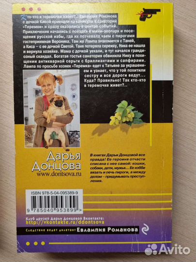 Книги дарья донцова